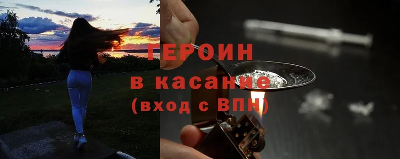 Героин белый Волхов